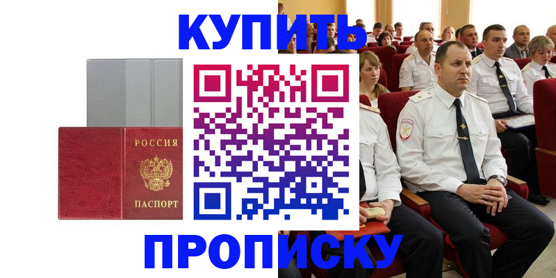 прописка в квартире в Белоозёрском